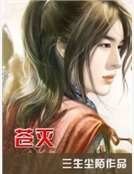 《蒼滅》