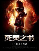 《死靈之書》