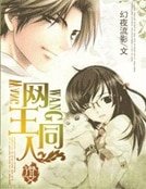 《網王同人》
