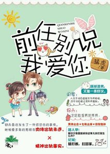 《前任別說你愛我》