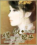 《嫁給皇兄做妃子》