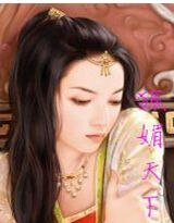 《絕世傾城:狐媚天下》