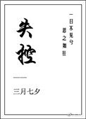 《失控》