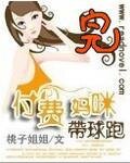 《付費媽咪帶球跑》