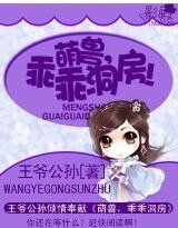 《萌獸,乖乖洞房》