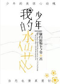 《我的老公萬人迷》