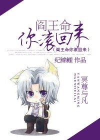 《閻王命你滾回來/冥尊嫁到》