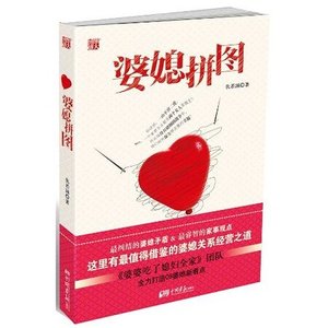 《婆媳拼圖(出書版)》