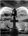 （火影同人）佩恩之路