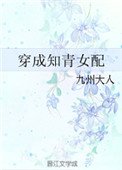 《穿成知青女配》