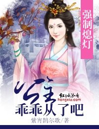 《強制熄燈,公主乖乖從了吧》