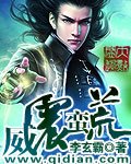 《威震蠻荒》