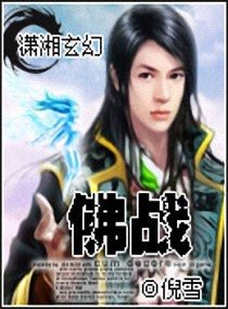 佛戰/狂傲魔妃