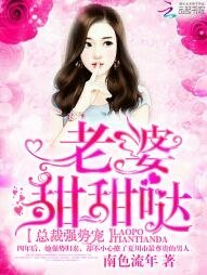 《總裁強勢寵:老婆,甜甜噠!》