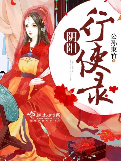 《陰陽行使錄》