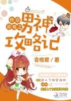 《快穿遊戲之男神攻略記》