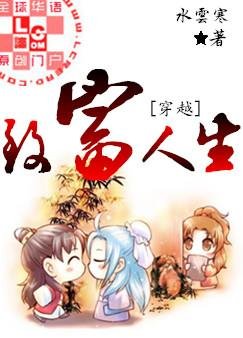 《穿越之致富人生》