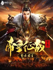 《帝皇征戰萬界》