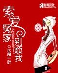 索愛冤家別煩我/寶石鏈心