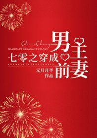 《七零之穿成男主前妻》