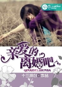 《親愛的,離婚吧》