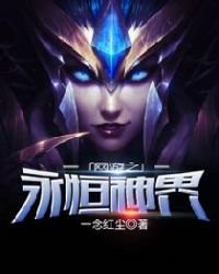 《網遊之永恆神界》