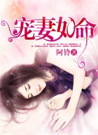 《寵妻如命》