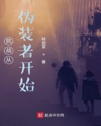 《抗戰從偽裝者開始》