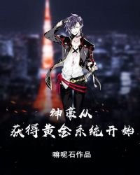 《神豪從獲得黃金系統開始》