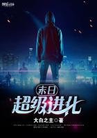 《末日超級進化》