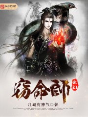 《玄幻竊命師》
