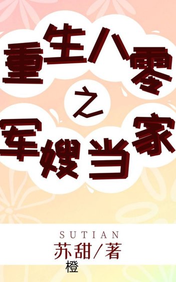 《重生八零之軍嫂當家》
