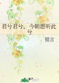 君兮君兮，今朝願聽此兮