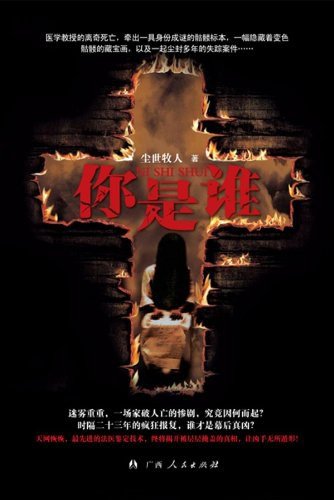 你是誰（出書版）