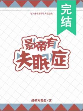 《影帝有失眠症》