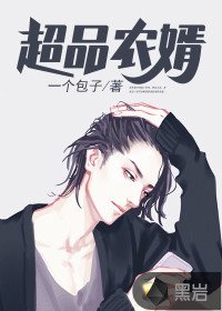 《超品農婿》