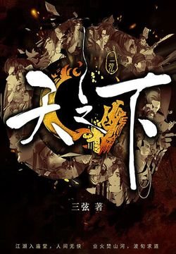 《天之下》