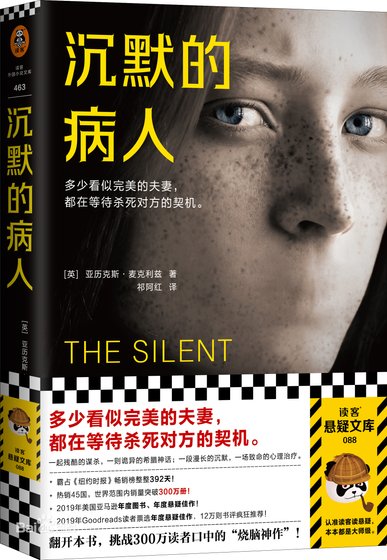 《沉默的病人》