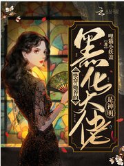 《快穿:她養的黑化大佬是神明》