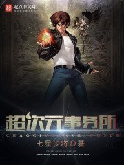 《超次元事務所》