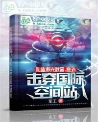 開局就造了個雷射武器