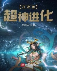 召喚獸超神進化