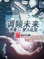 《調頻未來》