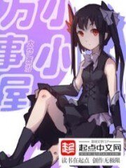《小小萬事屋》