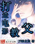 《打造電影教父》