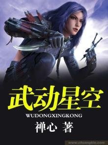 《武動星空》