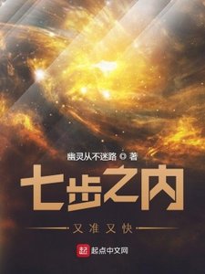 《七步之內又準又快》