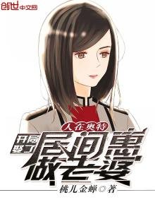 《人在奧特:開局娶了居間惠做老婆》