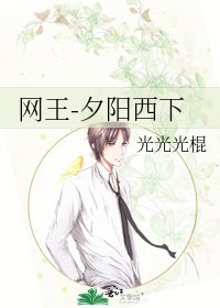 《網王-夕陽西下》