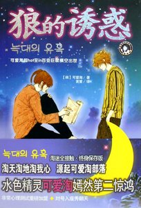 《狼的誘惑》